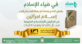 بفضل الله نبشركم بإسلام امرأتين