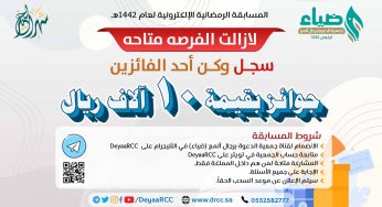 انطلاق المسابقة الرمضانية الالكترونية 1442هـ